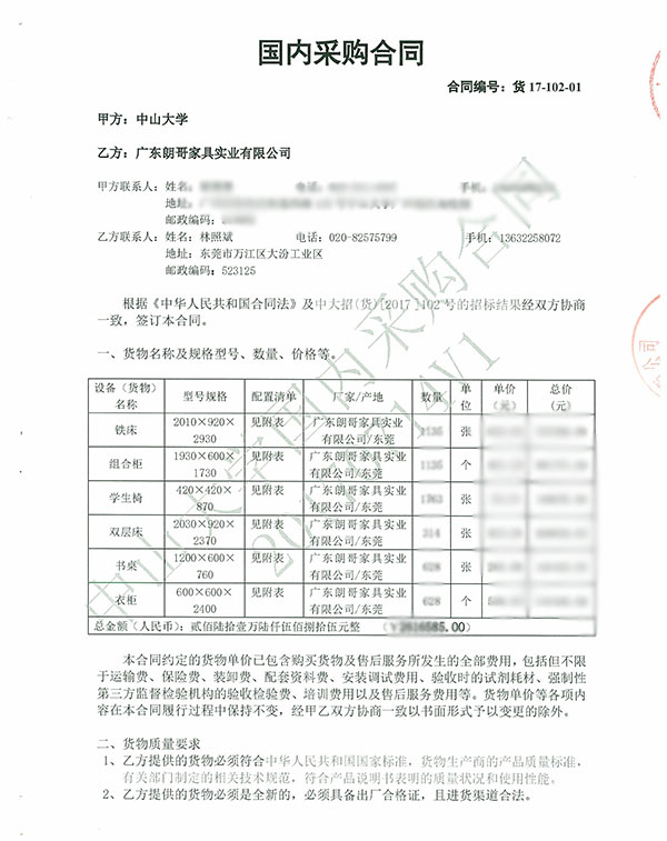 2017年中山大學廣州校區(qū)南校園工程案例